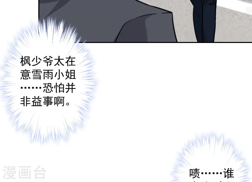 第88话 人不可貌相 第13页