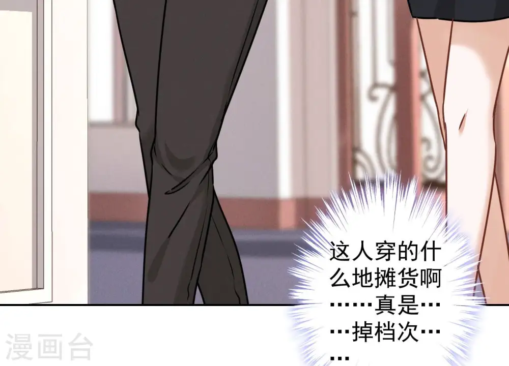第88话 人不可貌相 第30页