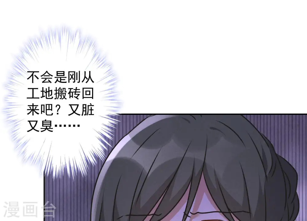 第88话 人不可貌相 第32页