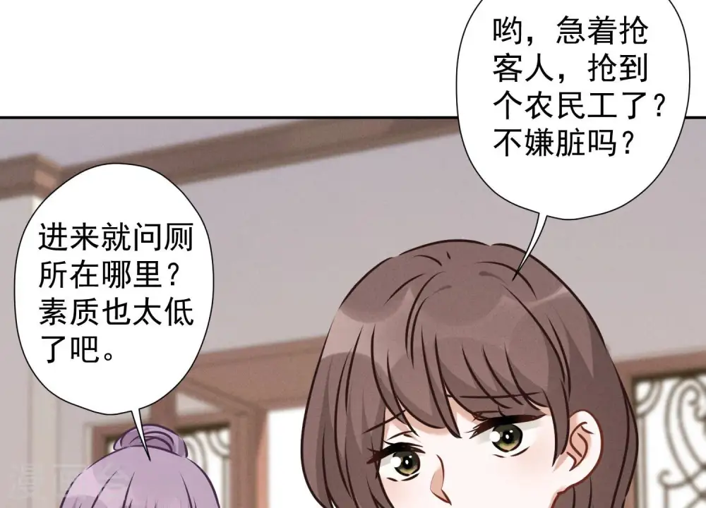 第88话 人不可貌相 第41页