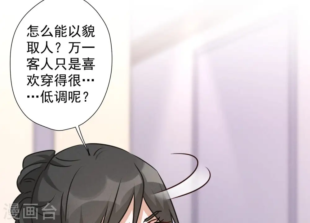 第88话 人不可貌相 第43页
