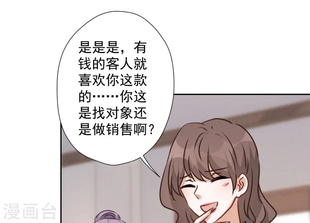 第88话 人不可貌相 第46页