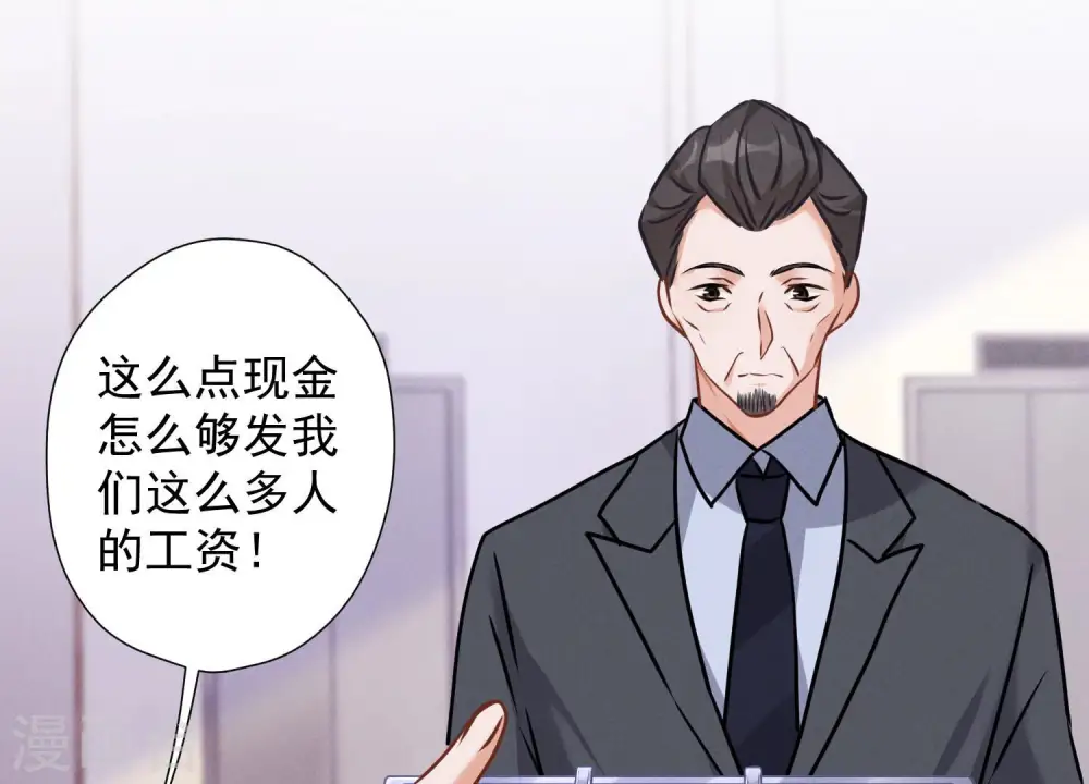 第87话 神秘惊喜 第8页