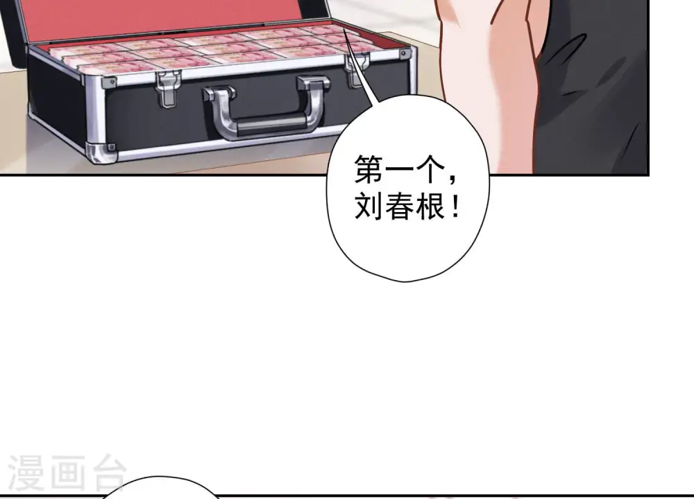 第87话 神秘惊喜 第25页