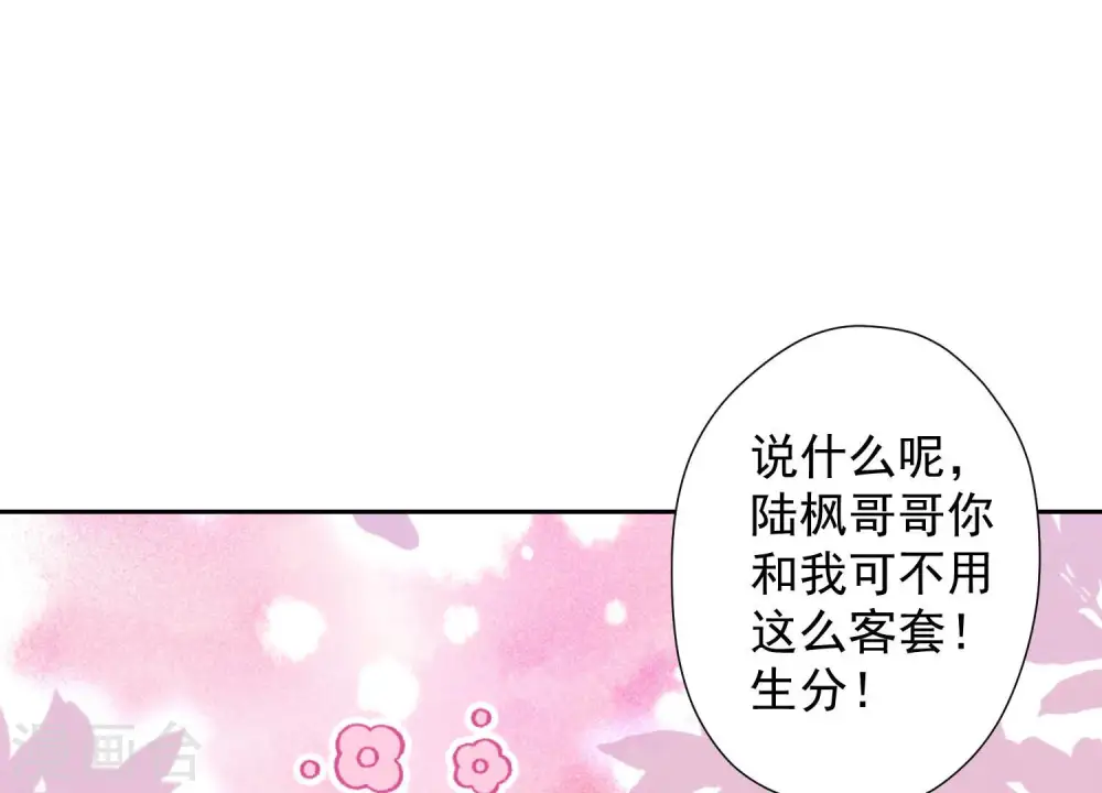 第87话 神秘惊喜 第28页