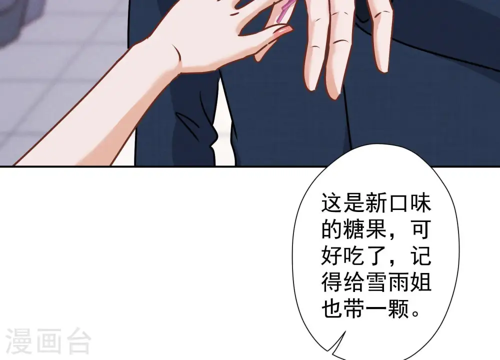 第87话 神秘惊喜 第36页