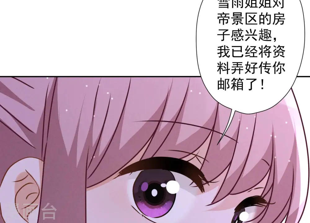 第87话 神秘惊喜 第45页