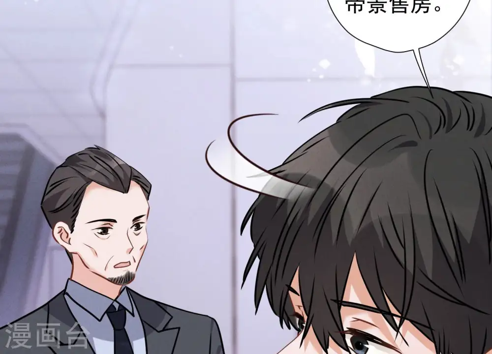 第87话 神秘惊喜 第53页