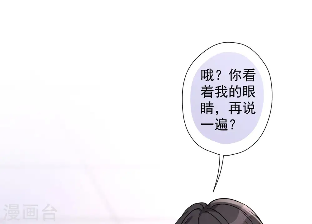 第86话 自食潲水 第18页