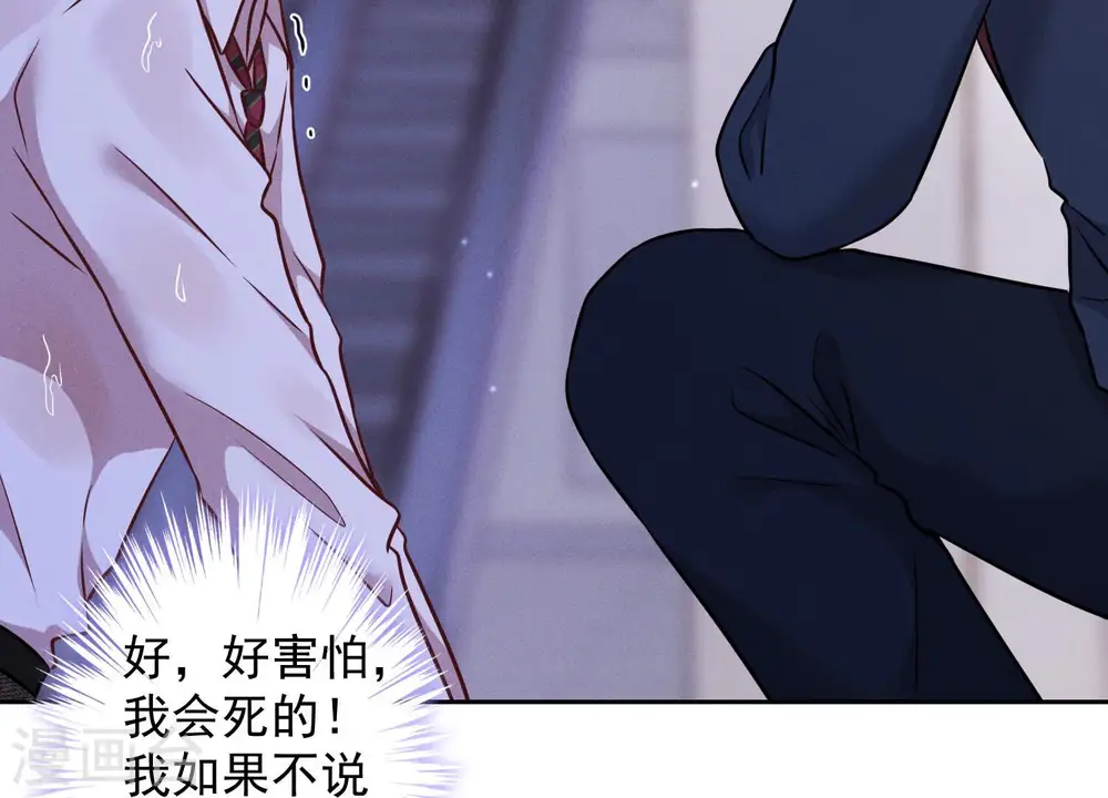 第86话 自食潲水 第20页