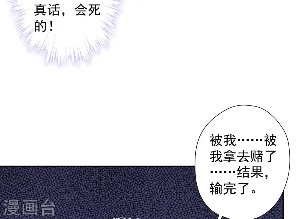 第86话 自食潲水 第21页