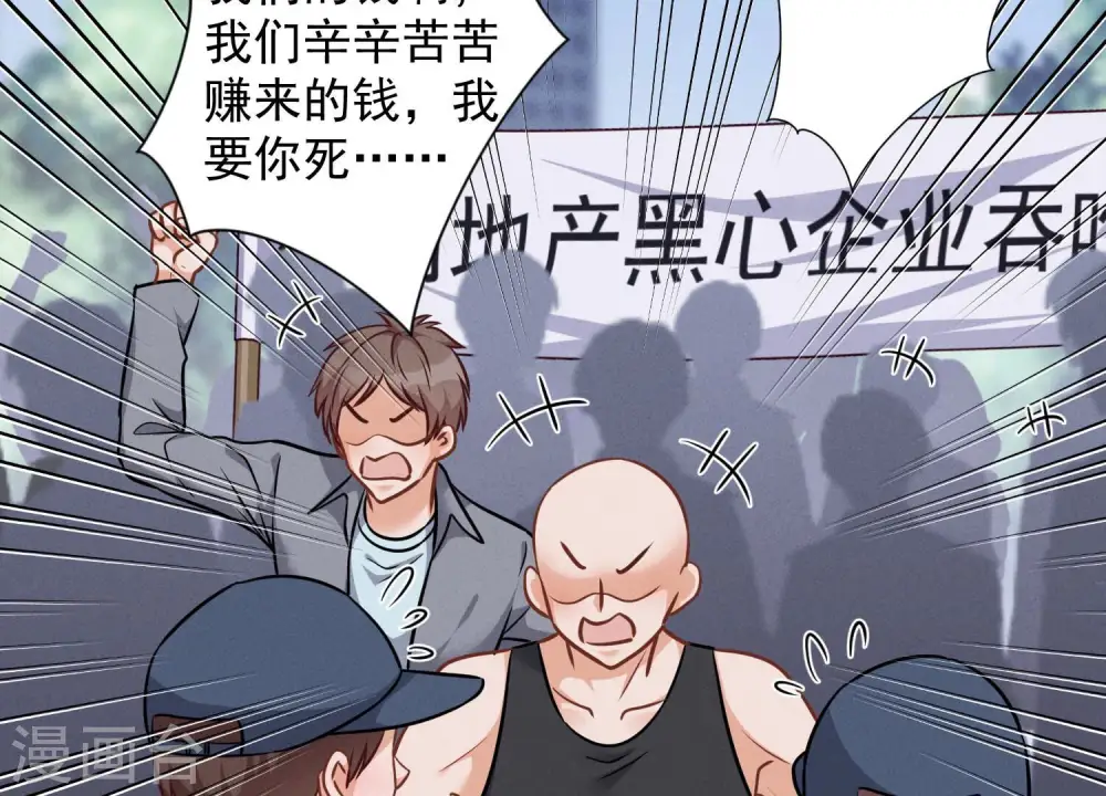 第86话 自食潲水 第24页