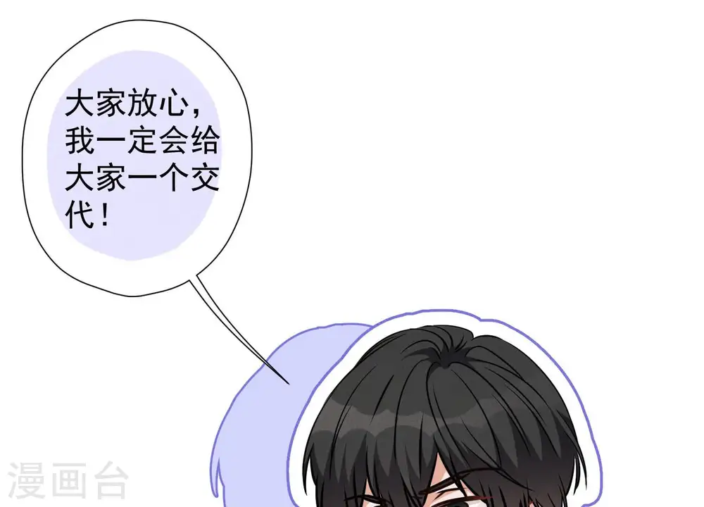 第86话 自食潲水 第26页