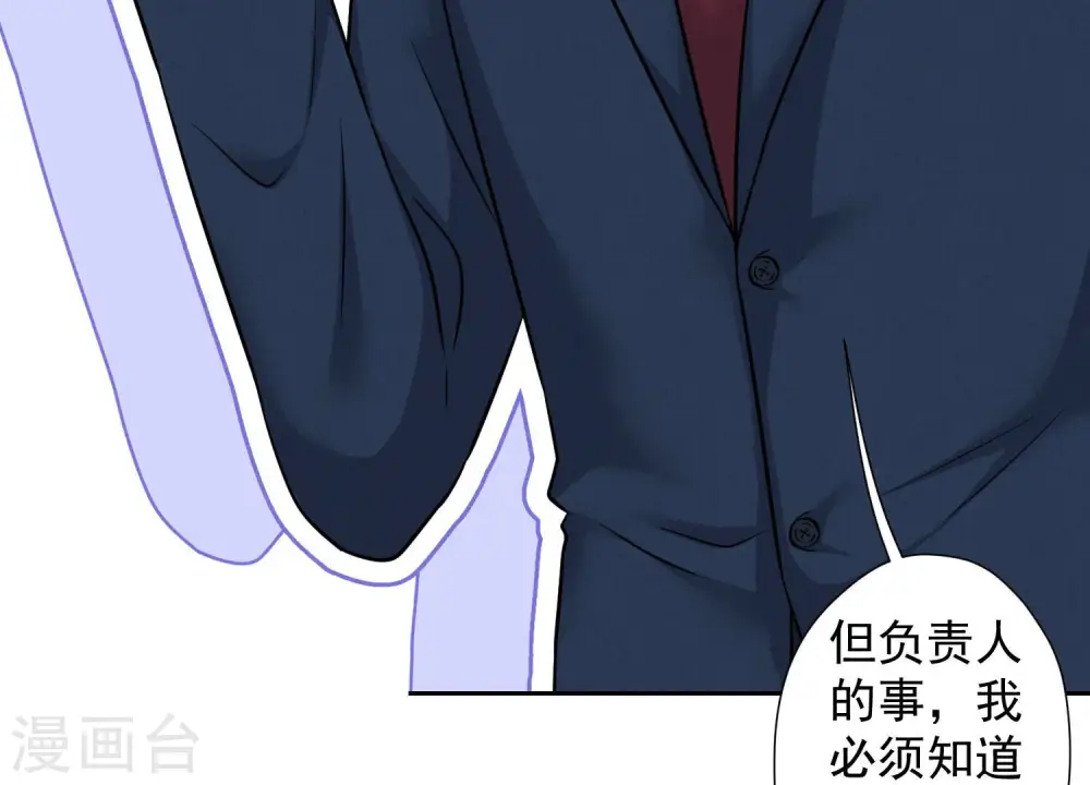 第86话 自食潲水 第28页