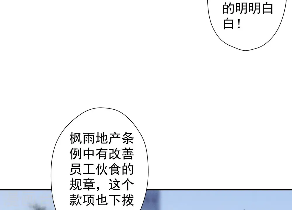 第86话 自食潲水 第29页