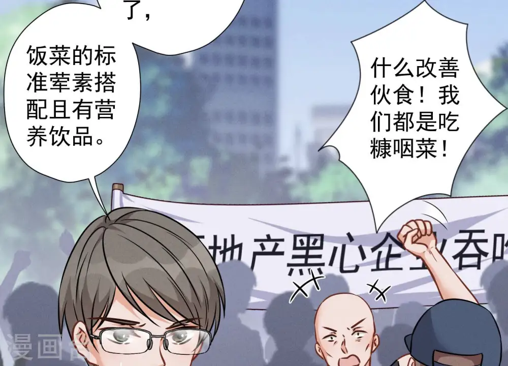 第86话 自食潲水 第30页