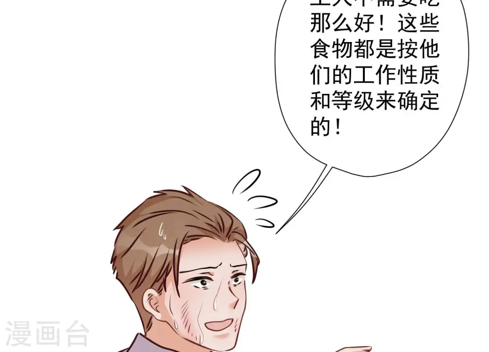 第86话 自食潲水 第38页