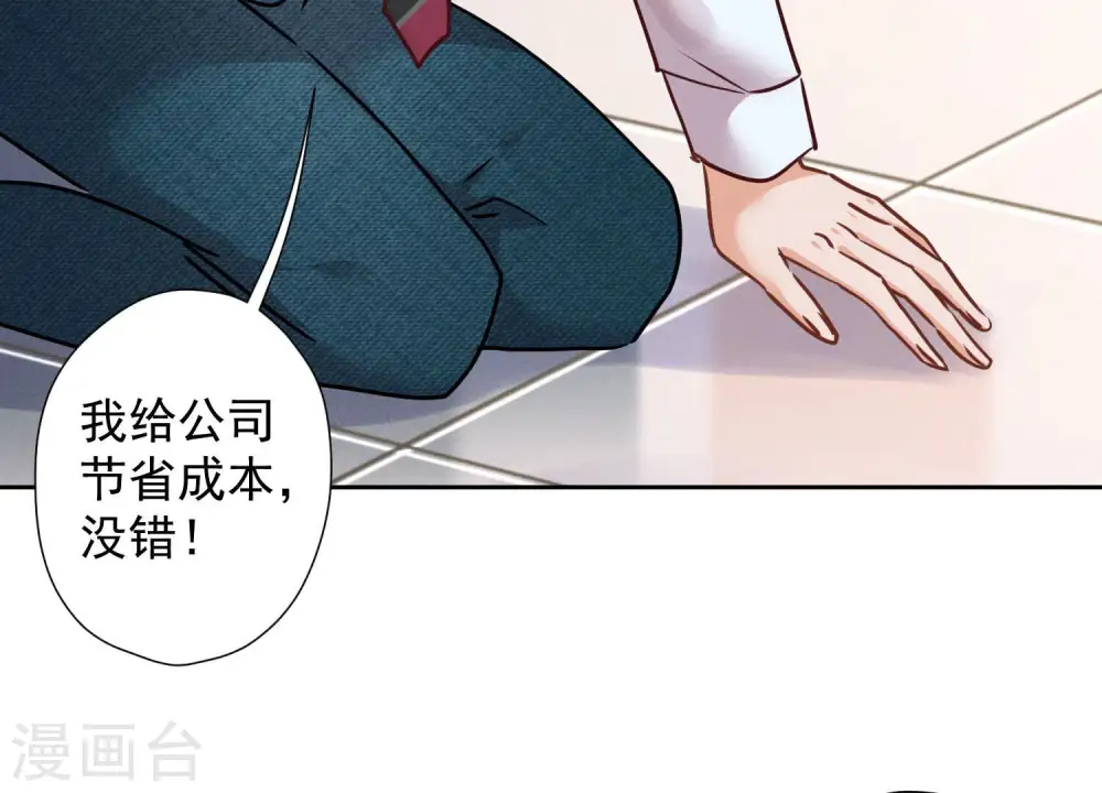 第86话 自食潲水 第40页