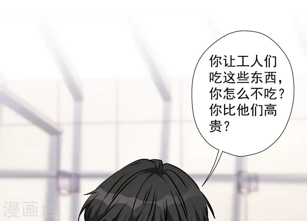 第86话 自食潲水 第48页