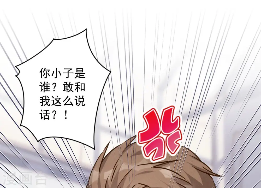 第85话 对人渣不需要客气 第3页