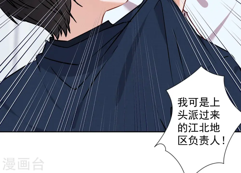 第85话 对人渣不需要客气 第5页