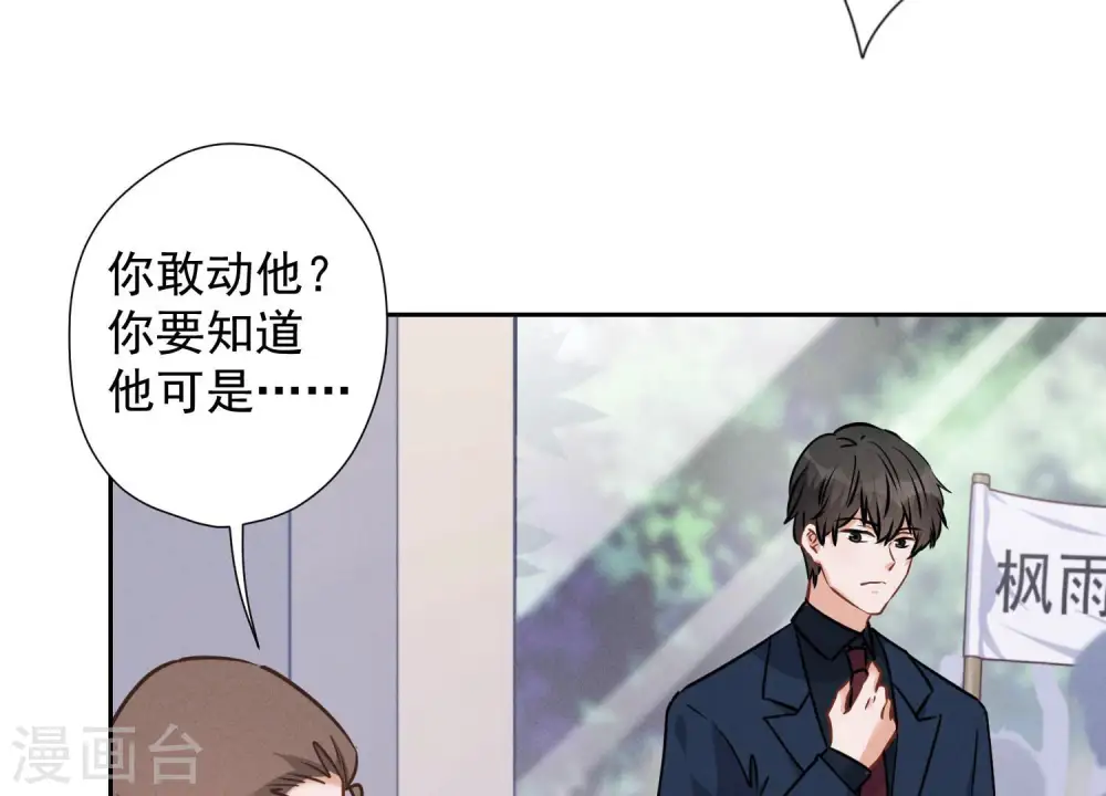 第85话 对人渣不需要客气 第6页