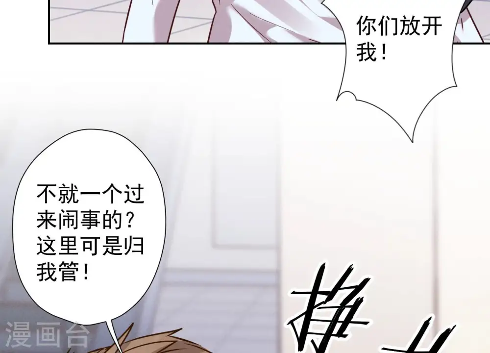 第85话 对人渣不需要客气 第8页