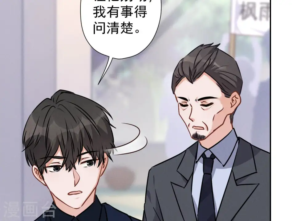 第85话 对人渣不需要客气 第11页