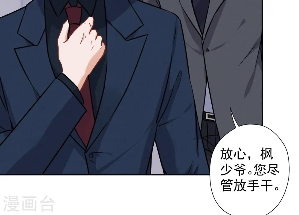 第85话 对人渣不需要客气 第12页