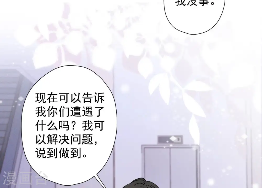 第85话 对人渣不需要客气 第23页