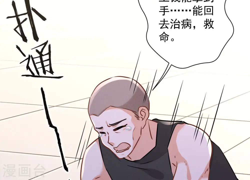 第85话 对人渣不需要客气 第27页