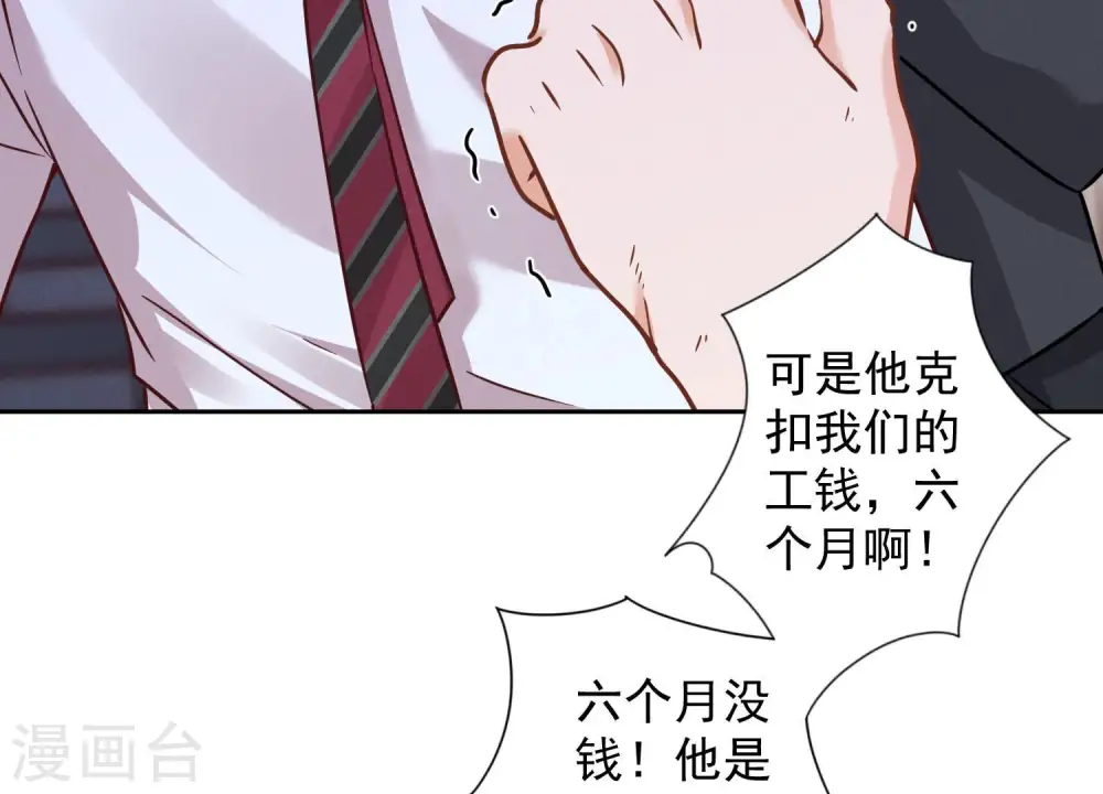 第85话 对人渣不需要客气 第31页
