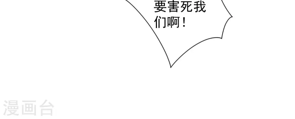 第85话 对人渣不需要客气 第32页