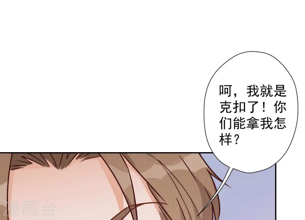 第85话 对人渣不需要客气 第33页