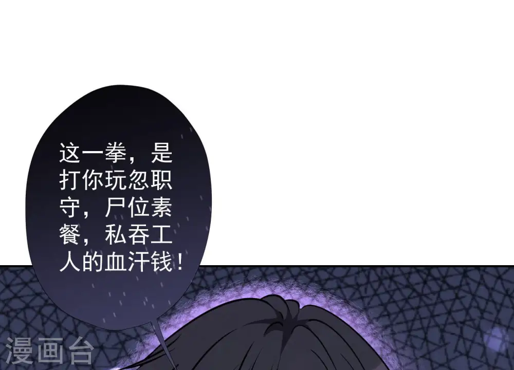 第85话 对人渣不需要客气 第43页