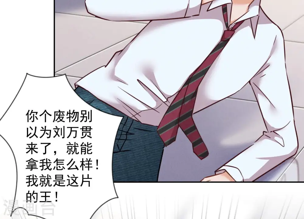 第85话 对人渣不需要客气 第48页