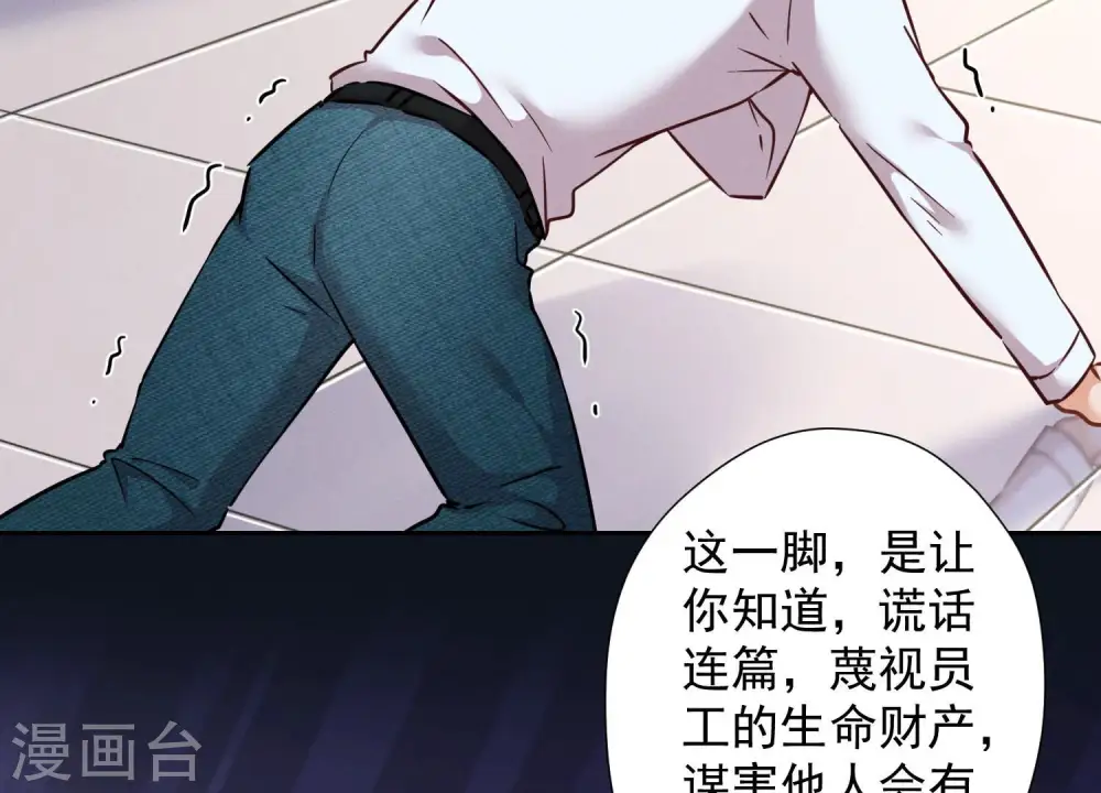 第85话 对人渣不需要客气 第53页
