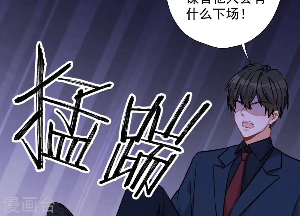 第85话 对人渣不需要客气 第54页