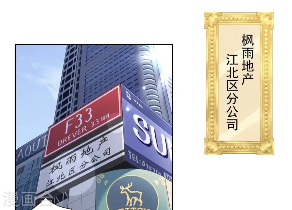 第84话 枫雨地产是黑企？ 第3页