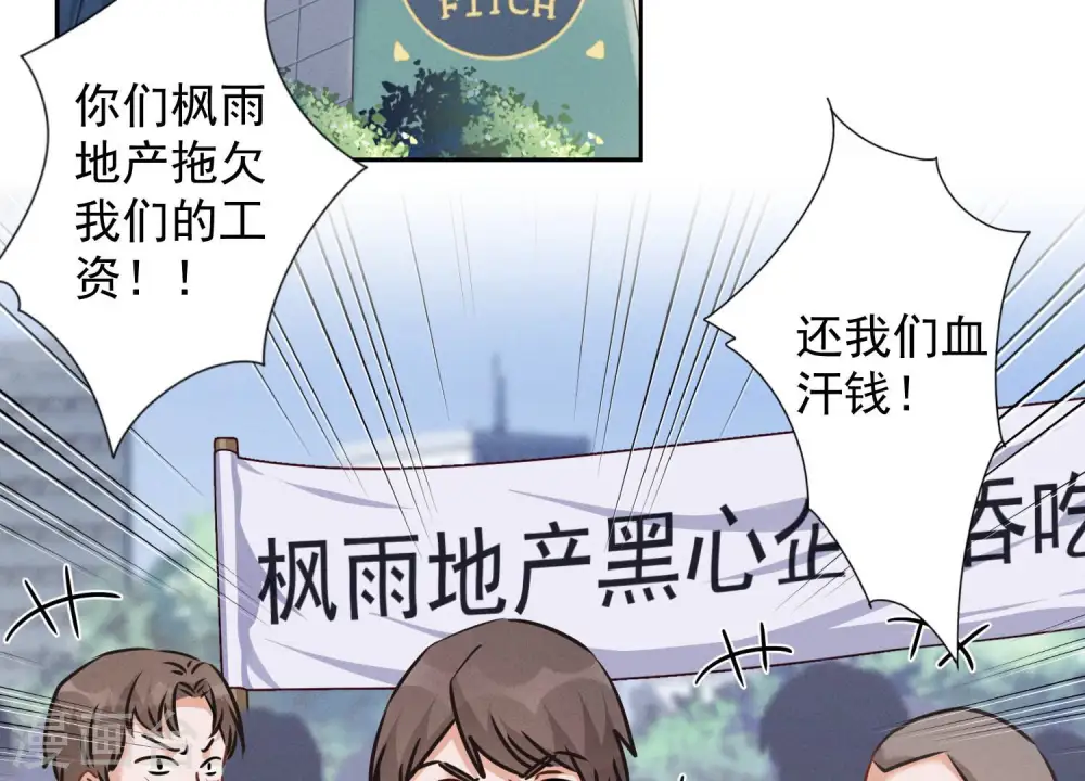 第84话 枫雨地产是黑企？ 第4页