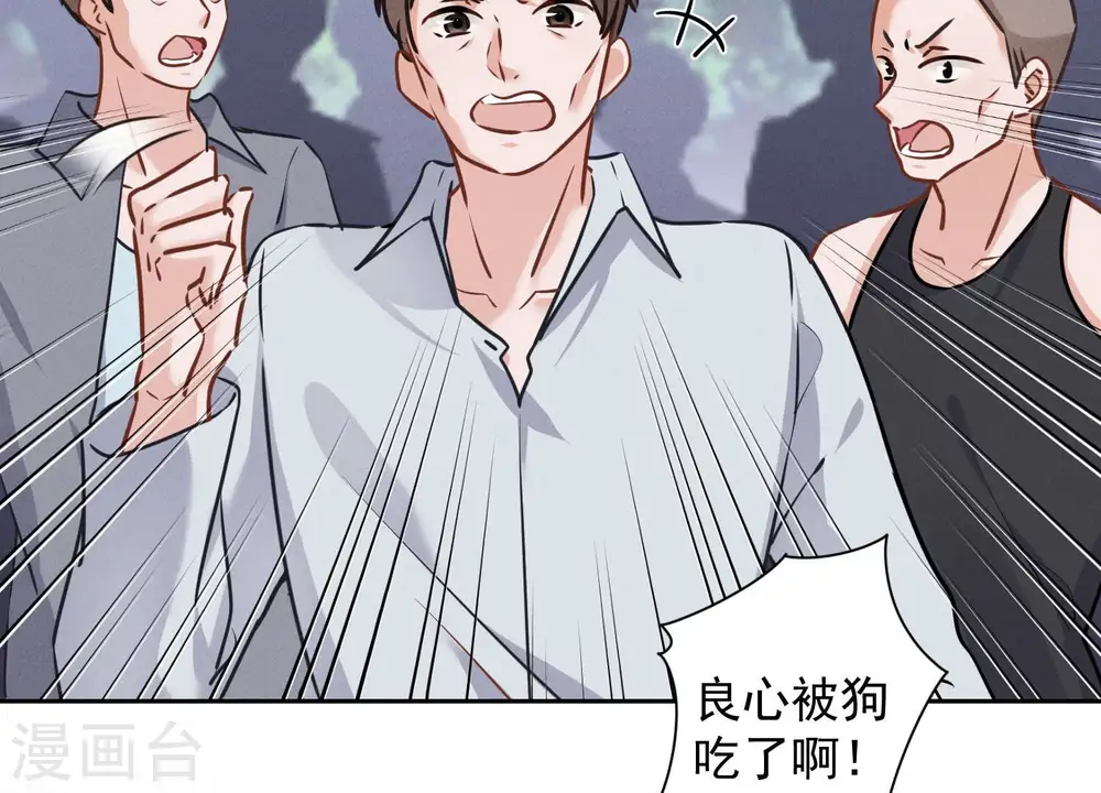 第84话 枫雨地产是黑企？ 第5页