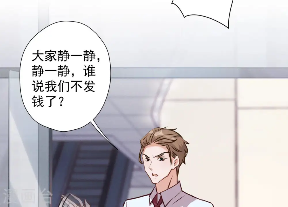 第84话 枫雨地产是黑企？ 第6页