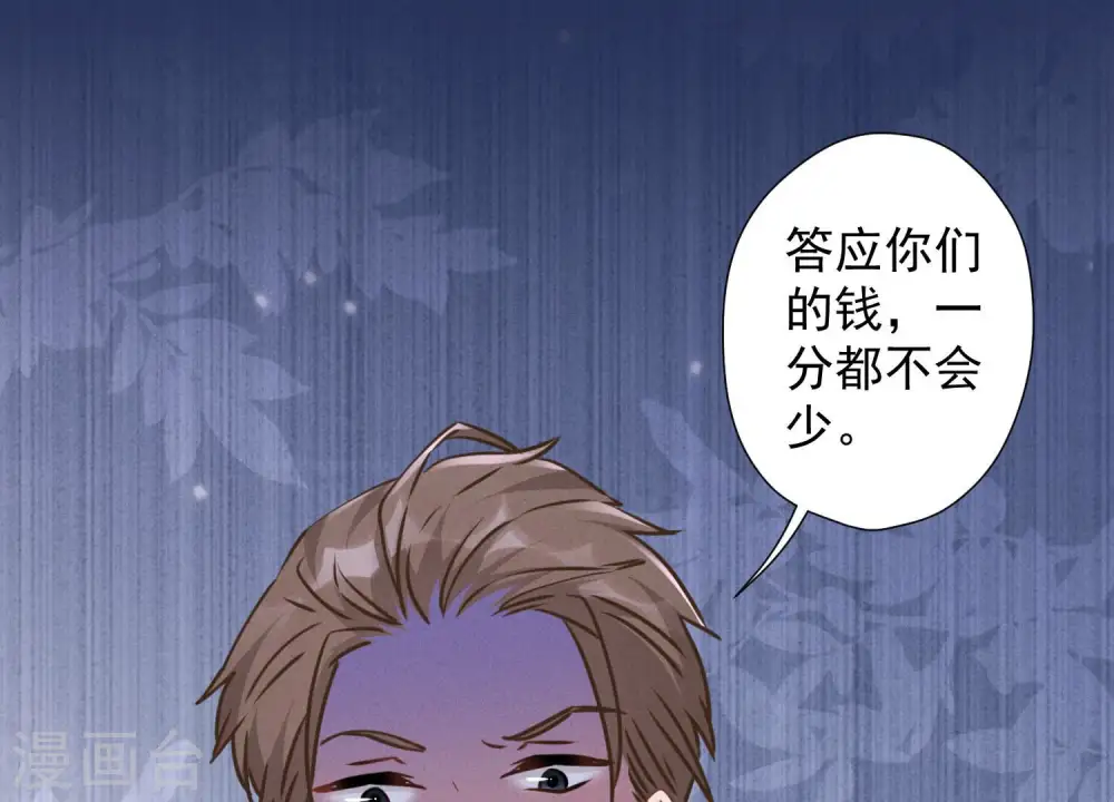 第84话 枫雨地产是黑企？ 第9页