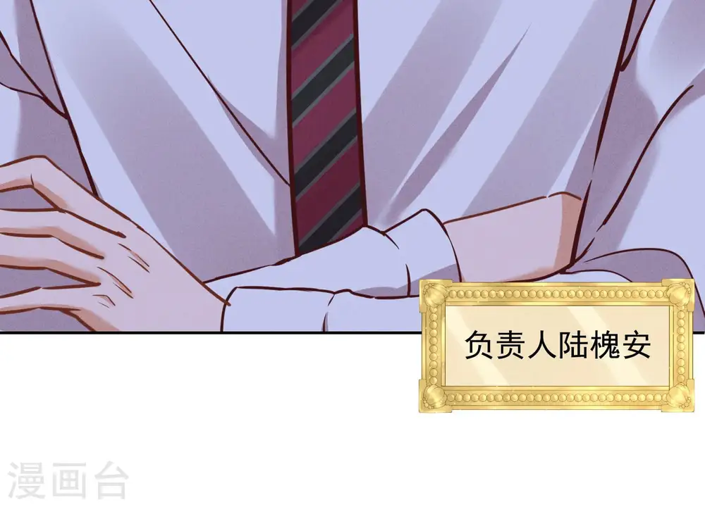 第84话 枫雨地产是黑企？ 第11页