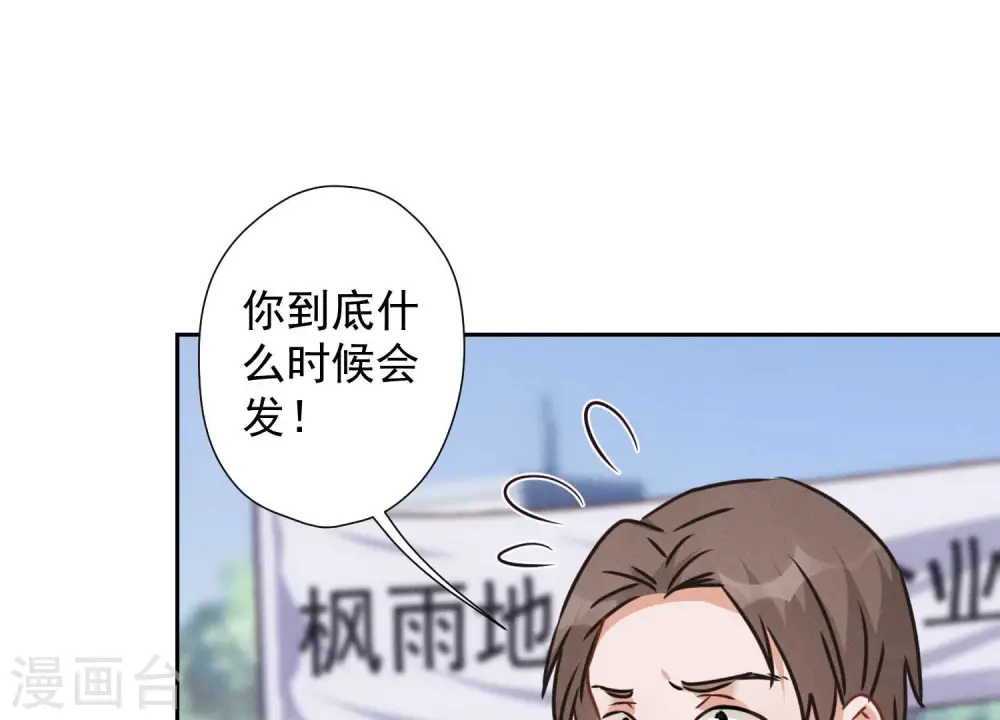 第84话 枫雨地产是黑企？ 第12页