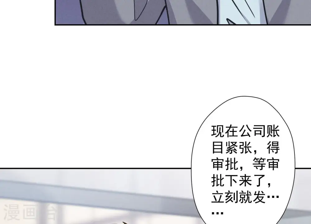 第84话 枫雨地产是黑企？ 第14页