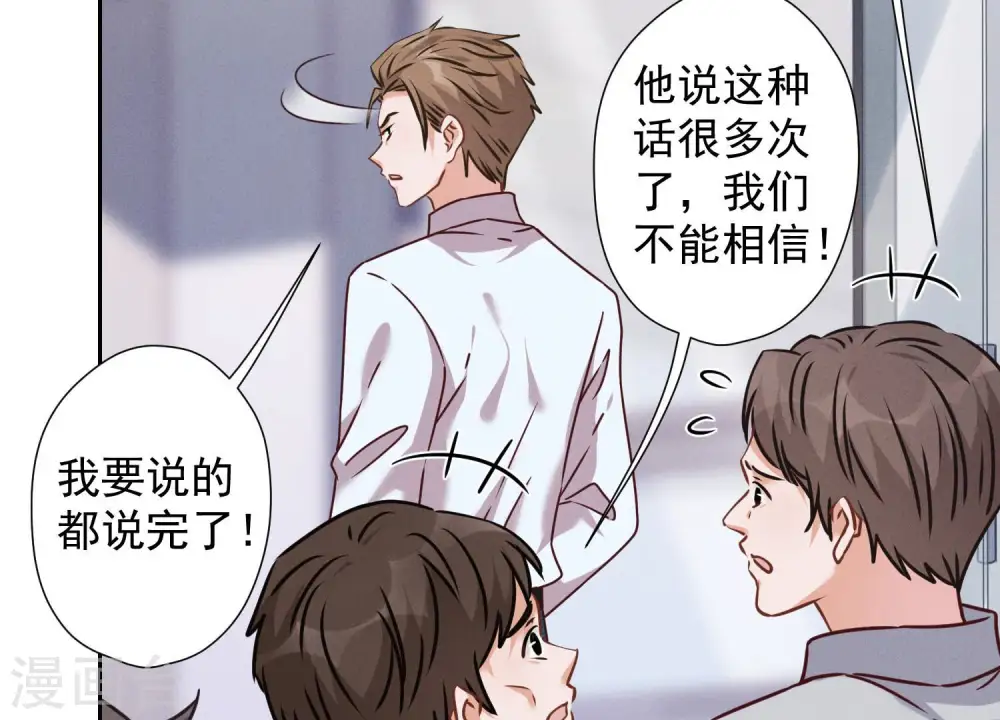 第84话 枫雨地产是黑企？ 第19页