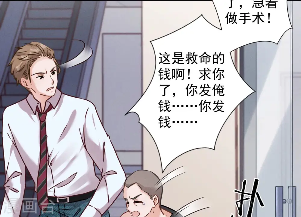 第84话 枫雨地产是黑企？ 第21页
