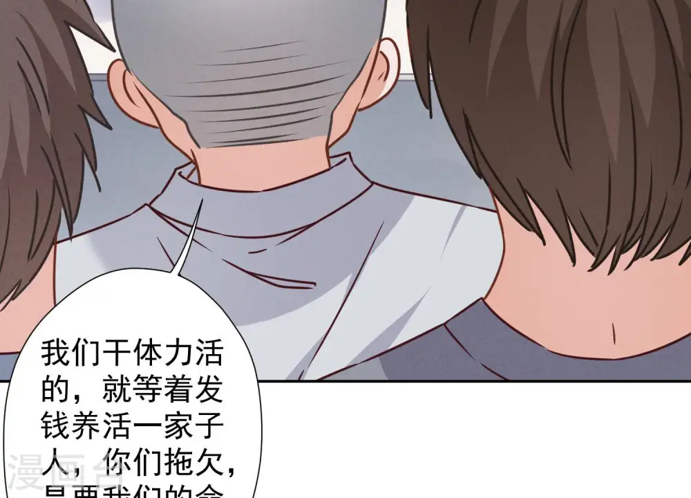 第84话 枫雨地产是黑企？ 第23页