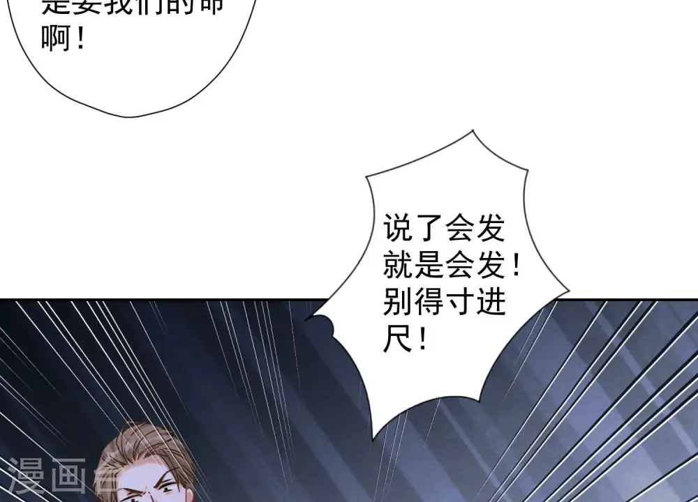 第84话 枫雨地产是黑企？ 第24页